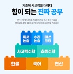 기탄사고력교실 신곡한일유앤아이점