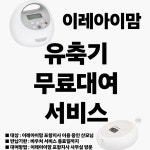 이레아이맘 포항지사