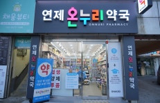 연제온누리약국