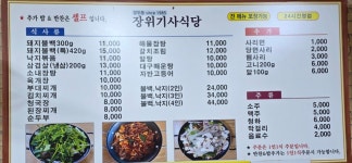 장위기사식당