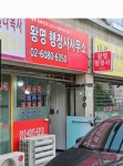왕명행정사사무소