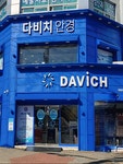 다비치안경 수원아주대삼거리역점
