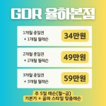 GDR골프아카데미 율하본점