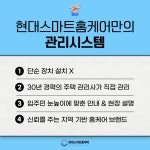 현대스마트홈케어