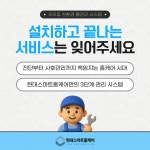 현대스마트홈케어