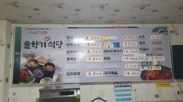 솔향기기사식당