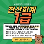 뉴컴퓨터전산회계학원