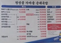 청성골가마솥순대국밥