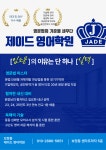제이드영어학원