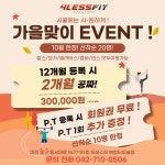 포레스핏 복합터미널점