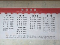 복성반점