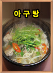 진아구