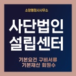 소망 행정사사무소