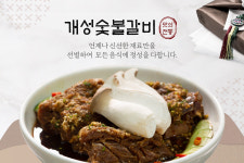 개성숯불갈비