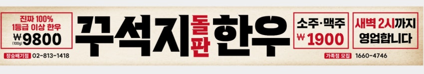 꾸석지돌판한우 장승배기점