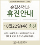 숲길신경과의원