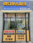장위라디우스파크부동산공인중개사사무소
