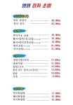 영원참치초밥