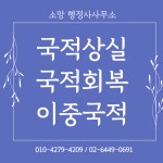 소망 행정사사무소