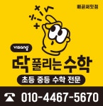딱풀리는수학배곧써밋점수학교습소