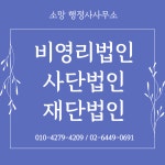 소망 행정사사무소