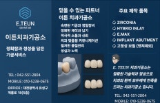 이튼치과기공소