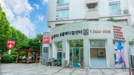 플러스동물메디컬센터