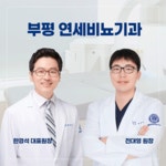 부평연세비뇨기과의원