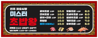 진주미스터초밥왕
