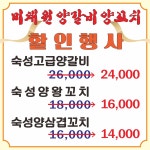 미채원양갈비양꼬치 동탄점