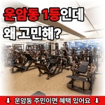 드림스페이스 운암동헬스장&PT&필라테스&GX&요가