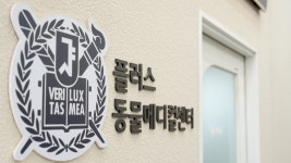 플러스동물메디컬센터