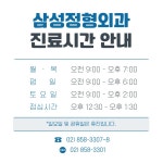 삼성정형외과의원