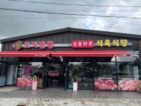 명품한우고기점빵