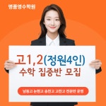 명품영수학원 수학영어과학전문학원