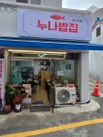 누나밥집