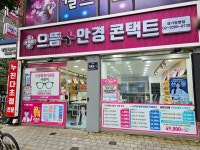으뜸플러스안경 광명사거리점