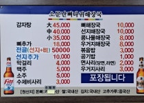 소문난뼈다귀해장국