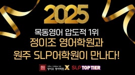 SLP탑티어학원