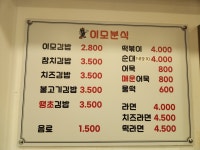 이모분식