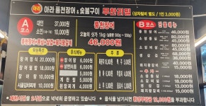 아라풍천장어&숯불구이