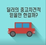 송파중고차매매센터매매단지
