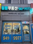 힐탑부동산 공인중개사사무소