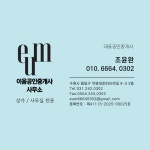 이음공인중개사사무소