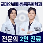 교대연세마취통증의학과의원