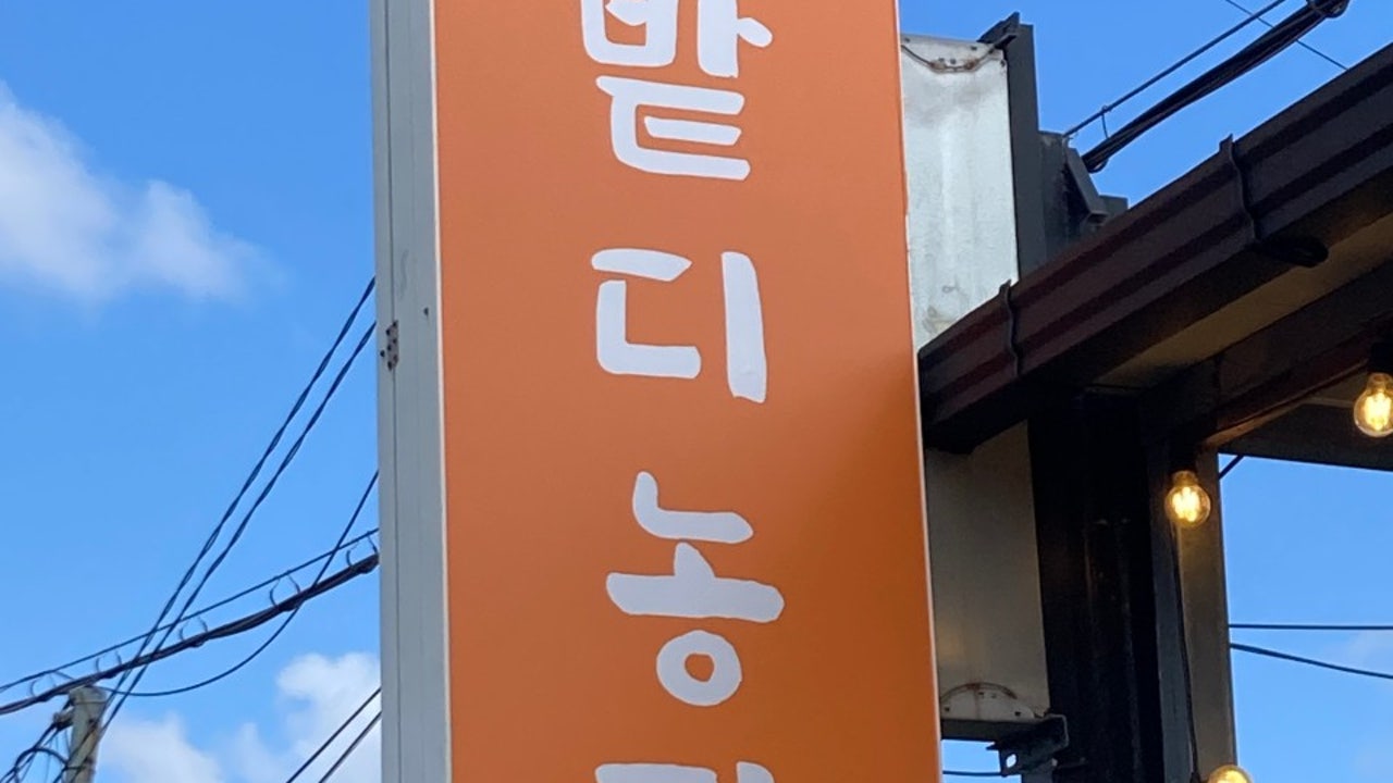 귤밭디농장