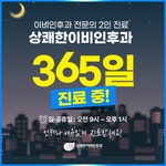 상쾌한이비인후과의원 향남