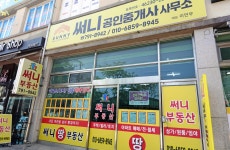 써니공인중개사사무소