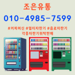조은유통