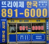 뜨리에체 한국공인중개사사무소